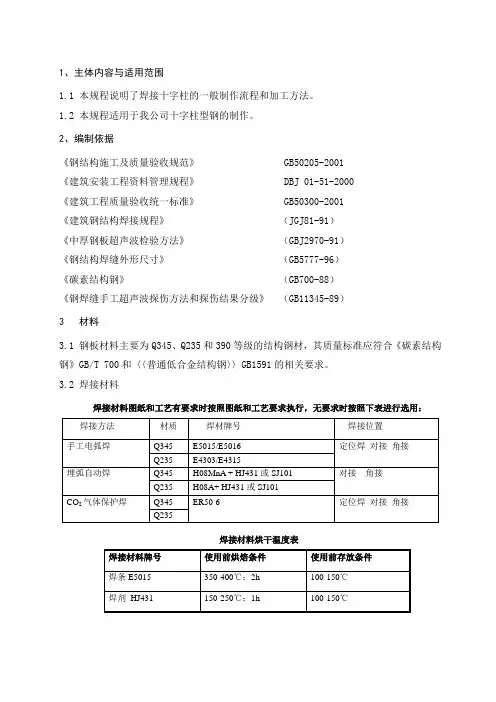 内经某钢结构公司十字柱制作施工工艺
