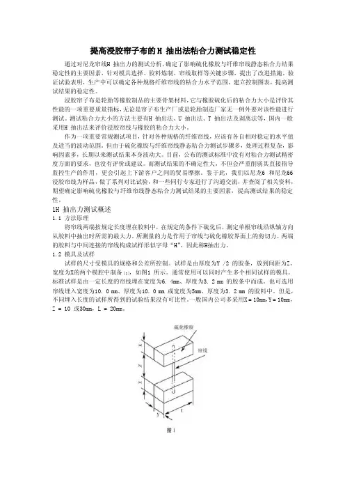 提升浸胶帘子布的粘合力测试稳定性