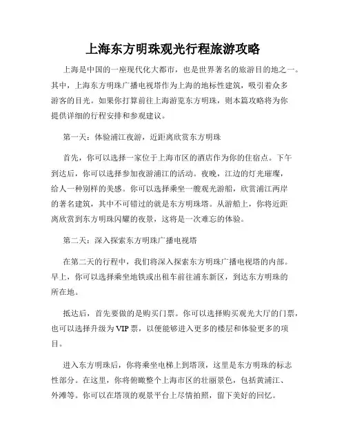 上海东方明珠观光行程旅游攻略