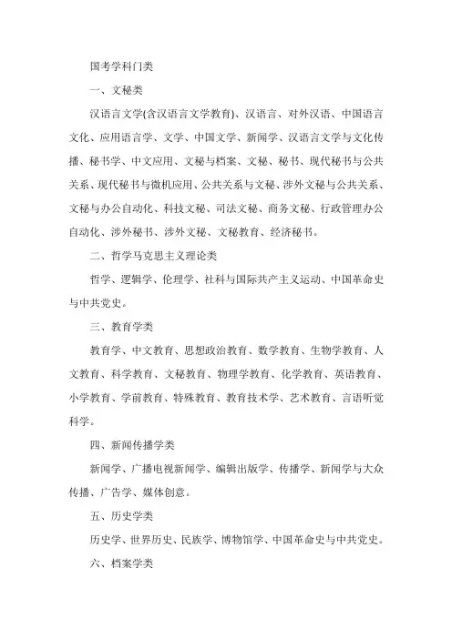 国考学科门类