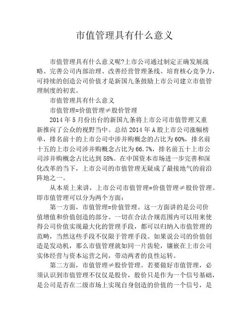 市值管理具有什么意义