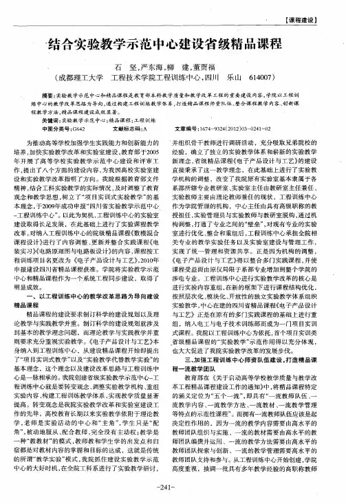 结合实验教学示范中心建设省级精品课程