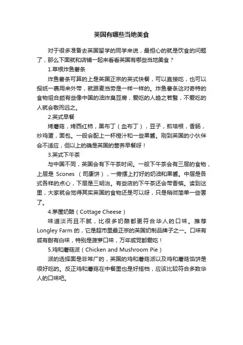 英国有哪些当地美食