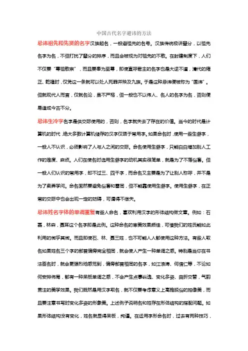 中国古代名字避讳的方法