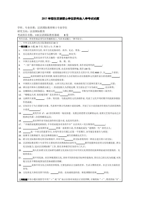暨南大学年汉语国际教育基础考研真题