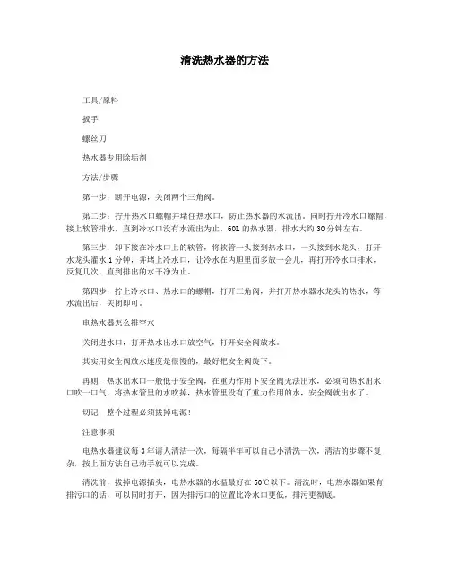 清洗热水器的方法