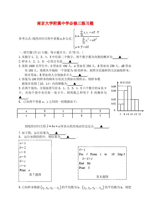 高二数学程序框图、统计以及概率练习题苏教版必修三