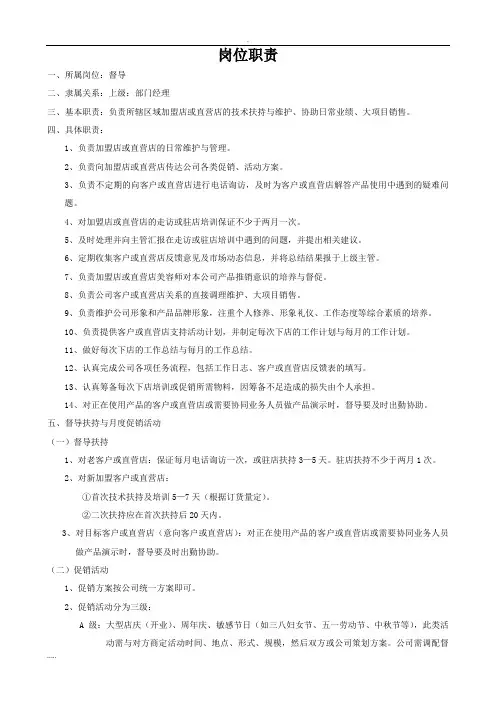 督导岗位职责及薪酬