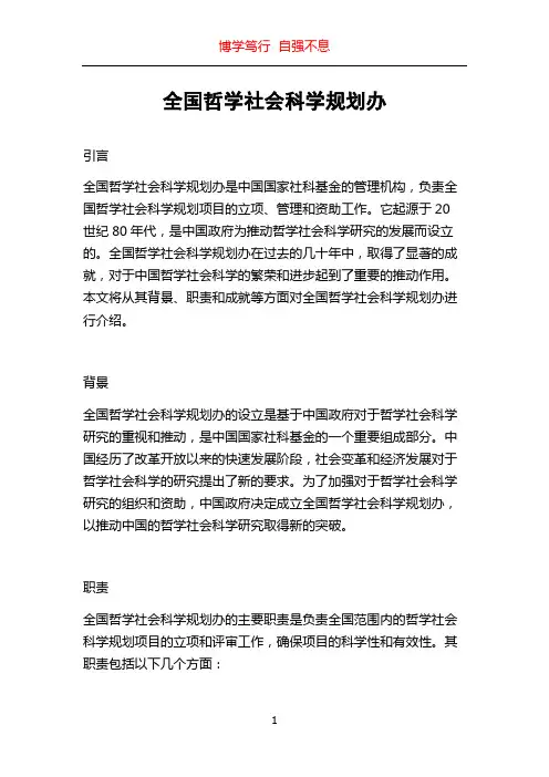 全国哲学社会科学规划办