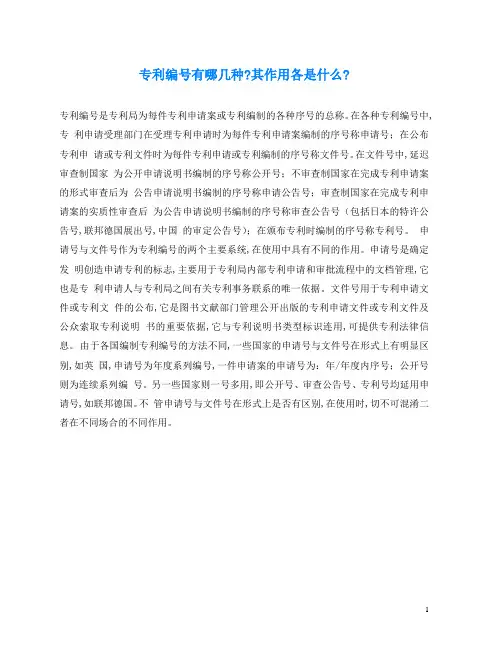 2020最新的专利编号有哪几种-其作用各是什么-