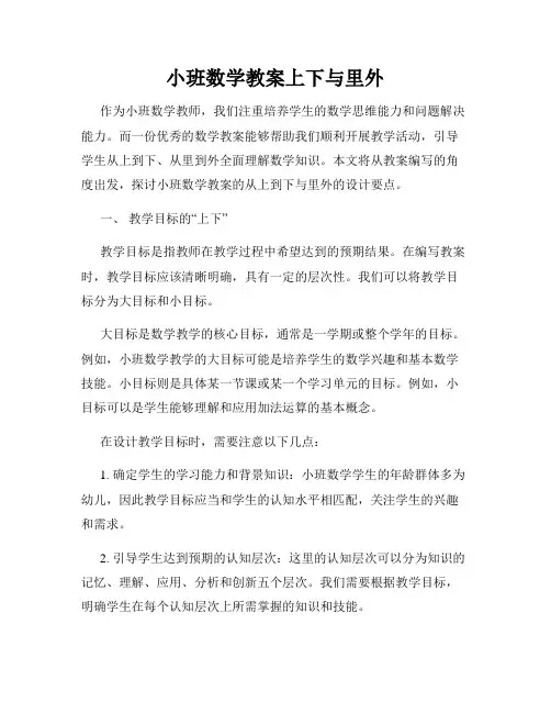 小班数学教案上下与里外