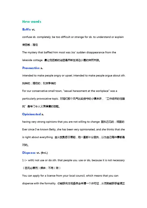 新视野大学英语第三版读写教程Book3unit8单词和词组讲解
