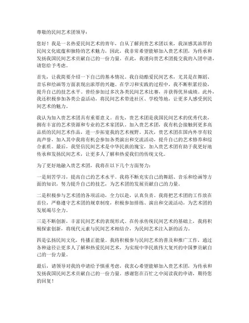 入民间艺术团申请书模板