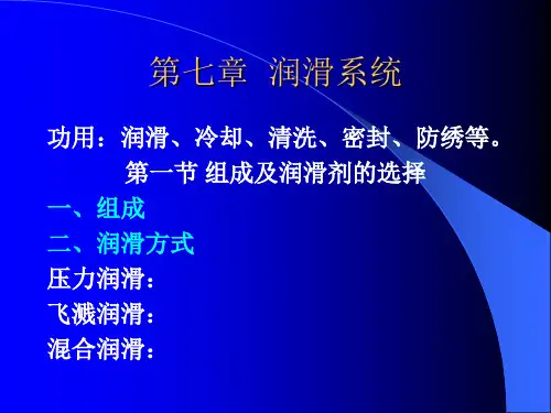 汽车构造课件润滑系.pptx