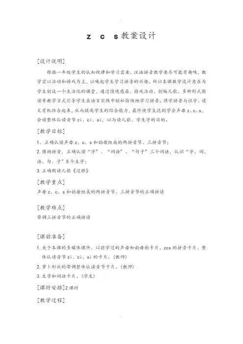(2017部编新教材一年级上册)zcs第二课时