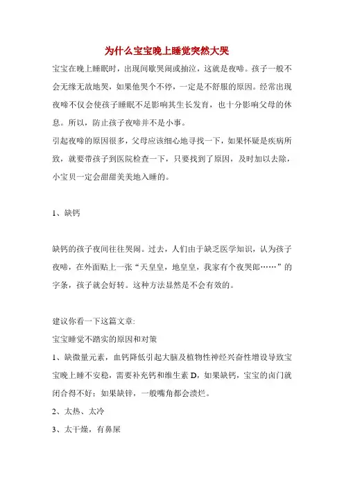 为什么宝宝晚上睡觉突然大哭