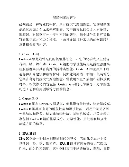 耐候钢常用牌号