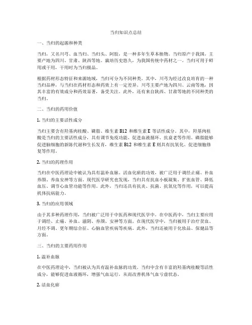 当归知识点总结