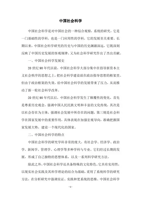 中国社会科学