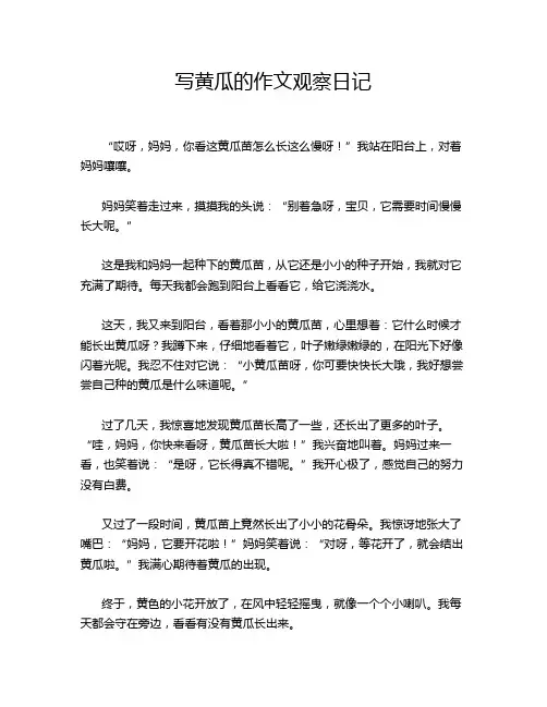写黄瓜的作文观察日记