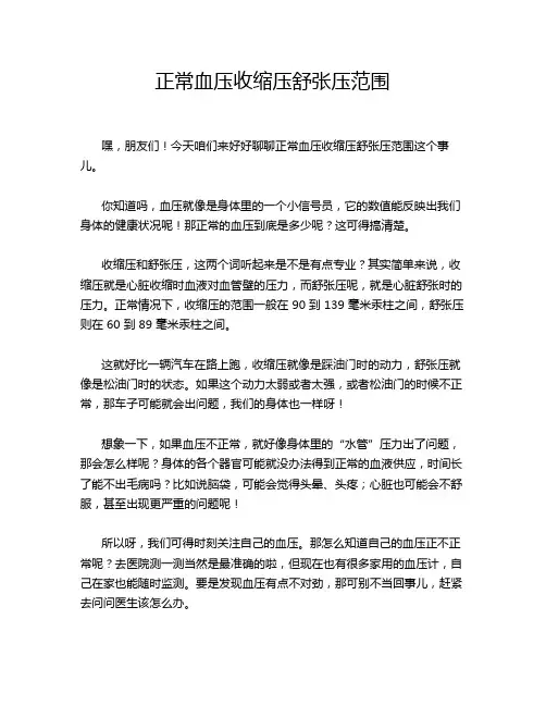 正常血压收缩压舒张压范围