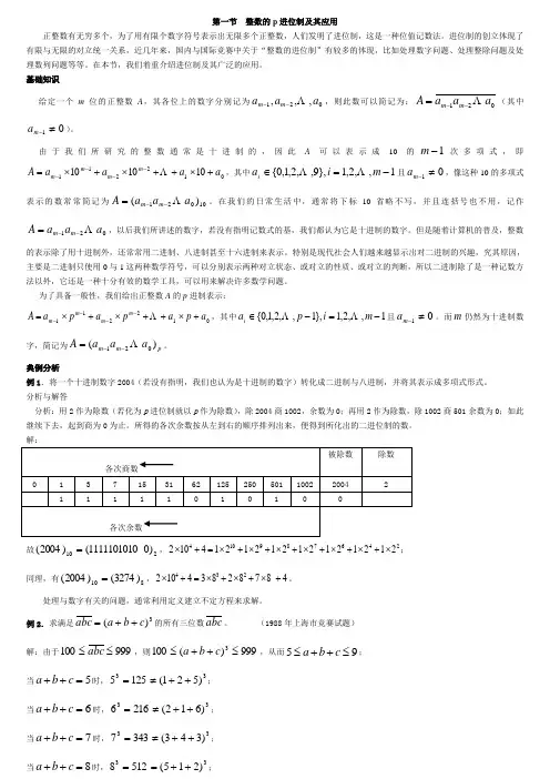 (完整word版)《初等数论》