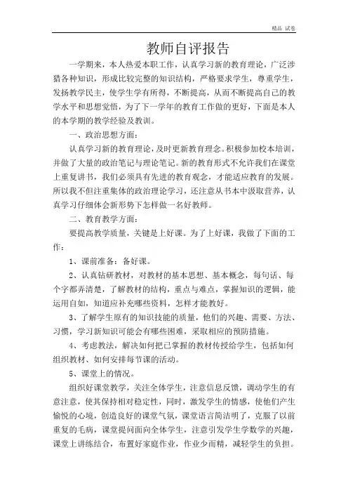 教师自评报告 (7)