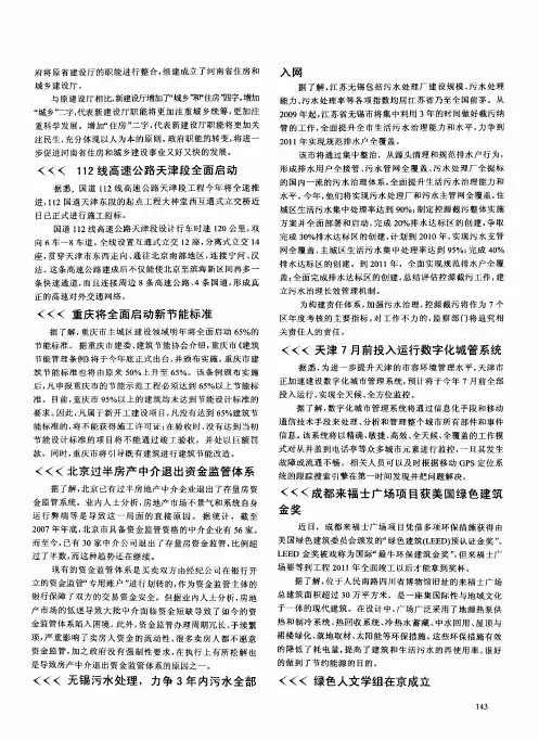 成都来福士广场项目获美国绿色建筑金奖