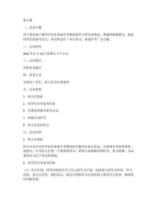 初三中考的班会记录(3篇)