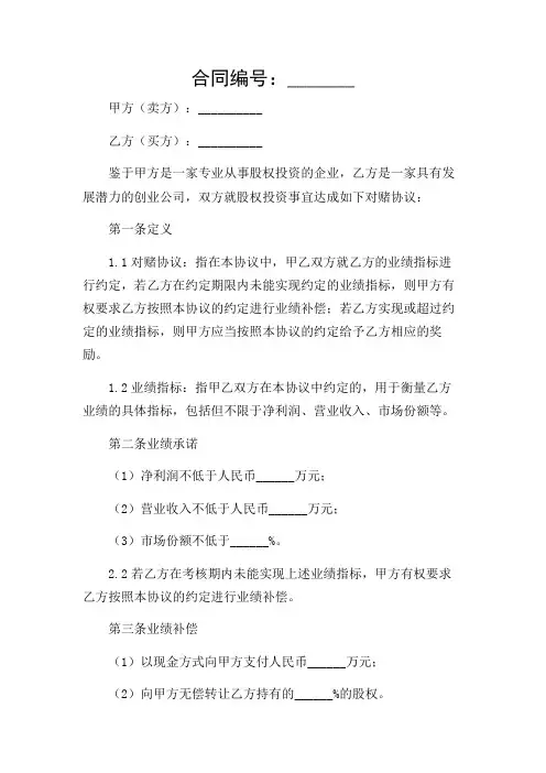 对赌协议经典案例解析