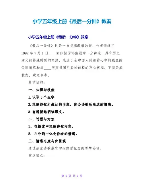 小学五年级上册《最后一分钟》教案