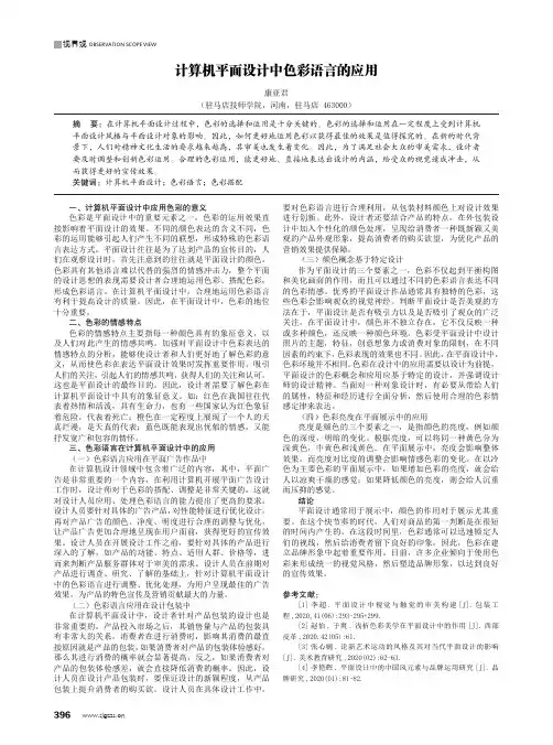计算机平面设计中色彩语言的应用