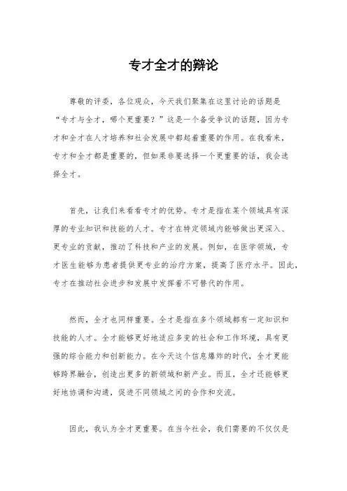 专才全才的辩论