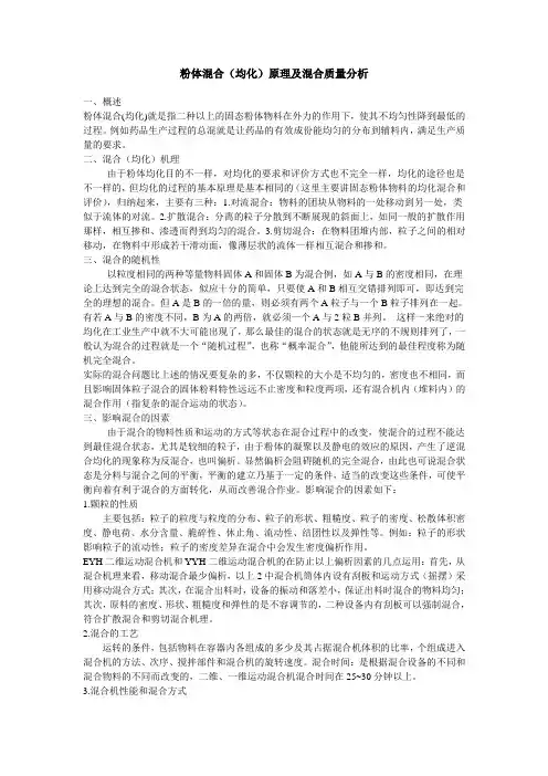 粉体混合(均化)原理及混合质量分析