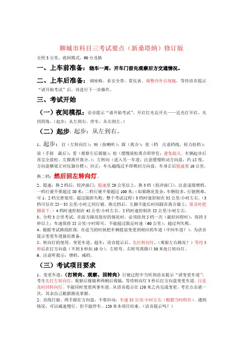 聊城市科目三考试要点(新桑塔纳)修订版