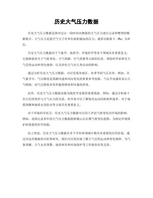 历史大气压力数据