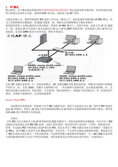 图文讲解dd-wrt无线的几种模式扫盲帖子