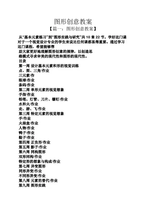 图形创意教案