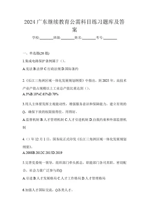 2024广东继续教育公需科目练习题库及答案
