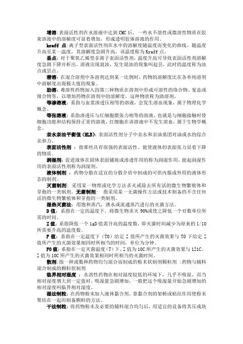 药剂学名词解释