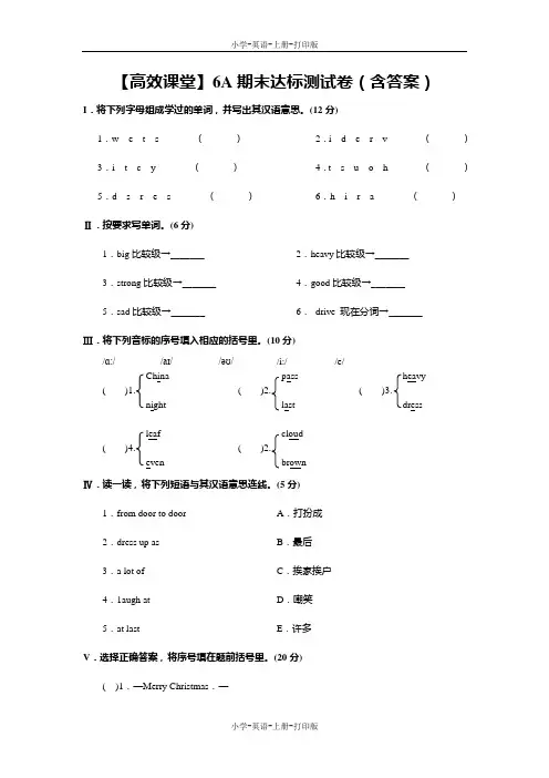 科普版-英语-六年级上册-6A期末达标测试卷(含答案)