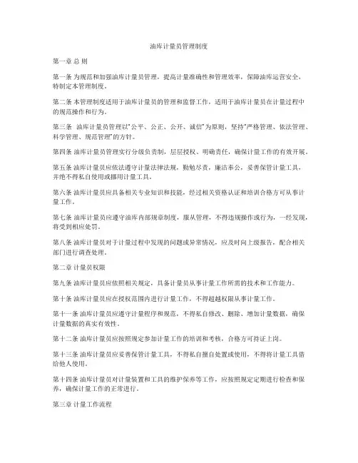 油库计量员管理制度