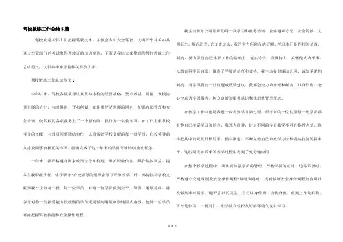 驾校教练工作总结5篇