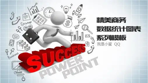 精美商务小人数据统计图标系列ppt图表ppt模板