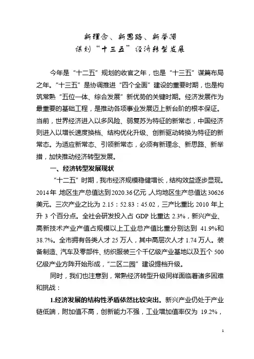 新理念新思路新举措