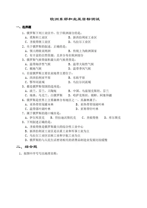 欧洲东部和北亚目标测试