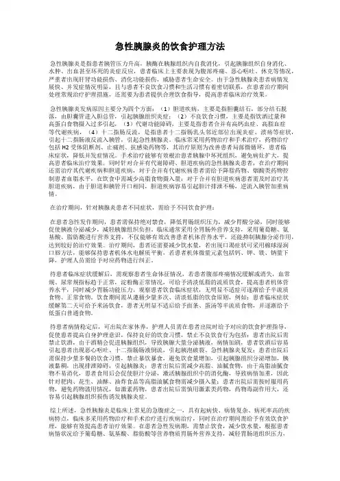 急性胰腺炎的饮食护理方法