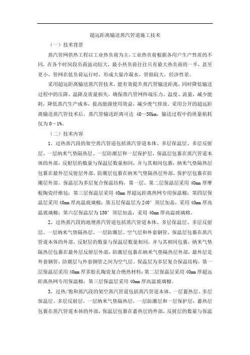 超远距离输送蒸汽管道施工技术
