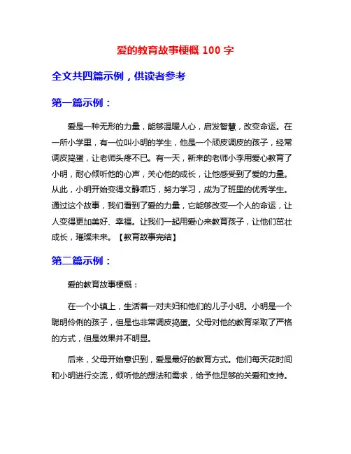 爱的教育故事梗概100字