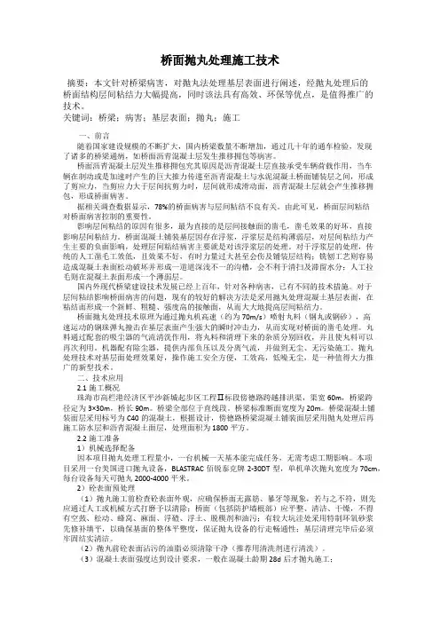桥面抛丸处理施工技术